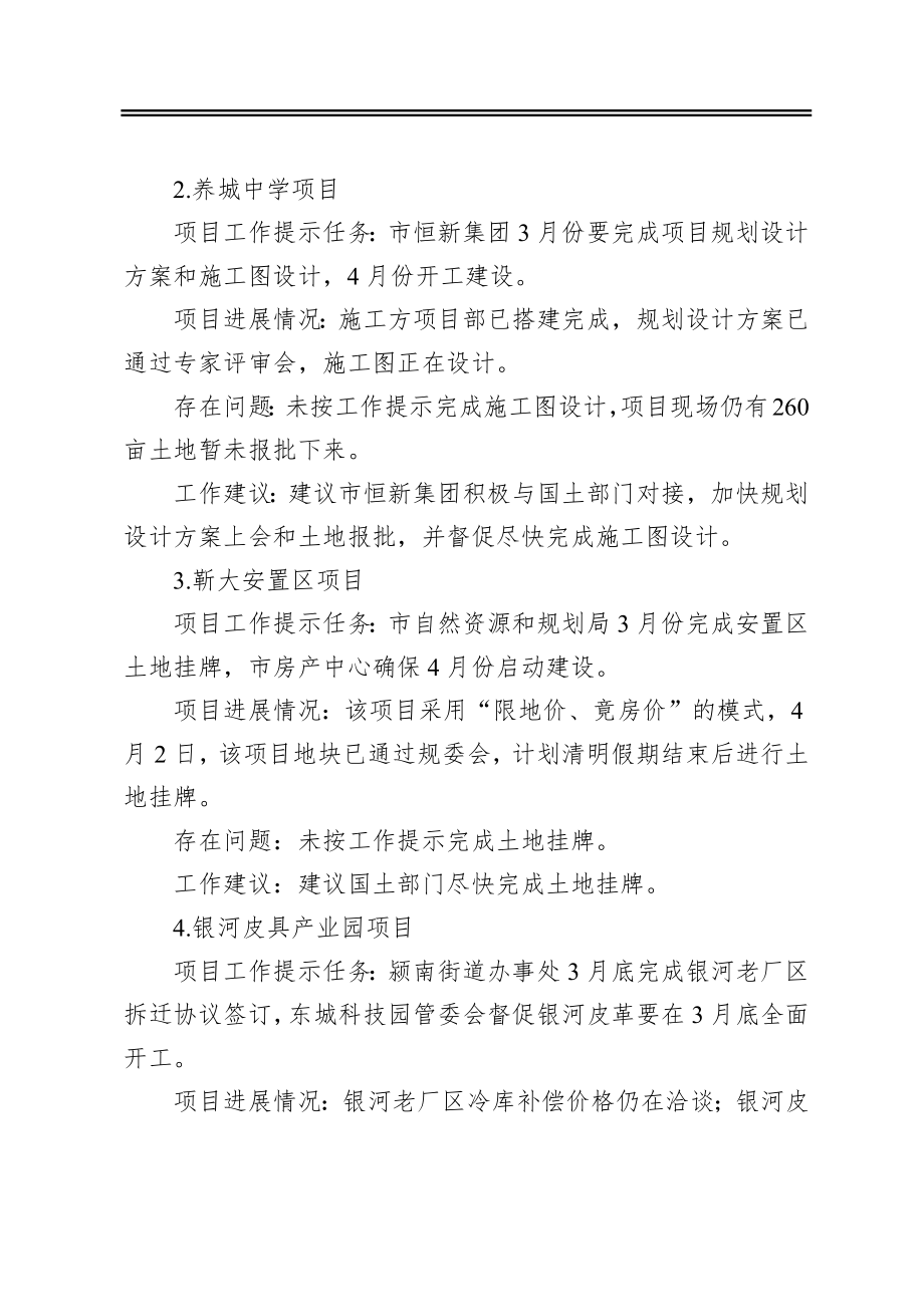 关于对部分重点项目督查情况的报告.docx_第3页