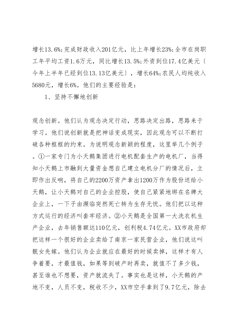 2023年年培训学习考察报告 .doc_第2页