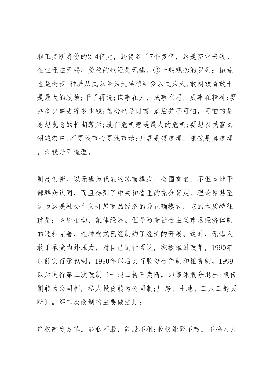 2023年年培训学习考察报告 .doc_第3页