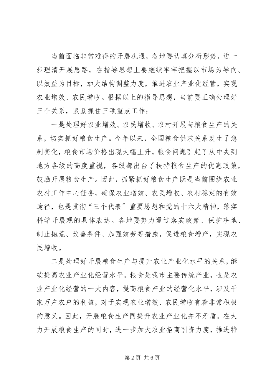 2023年市农业经济形势分析会上的致辞.docx_第2页