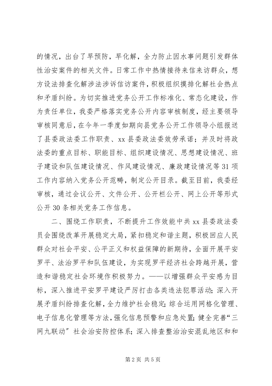 2023年县委政法委员会社会评价工作自检自查情况报告.docx_第2页