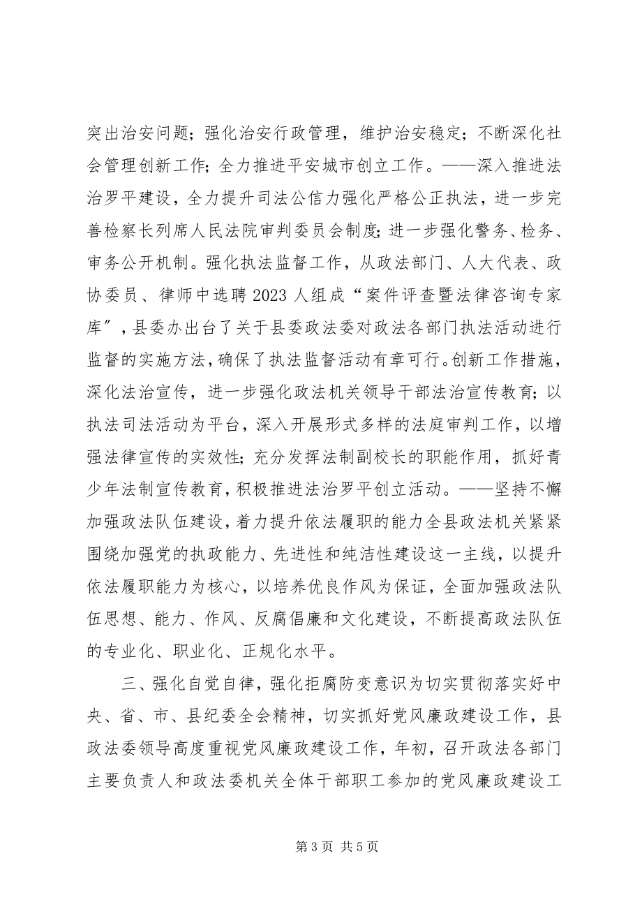 2023年县委政法委员会社会评价工作自检自查情况报告.docx_第3页