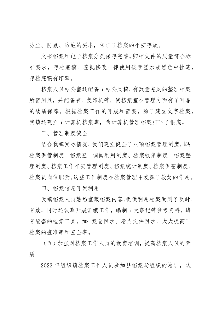 2023年档案检查工作报告新编.docx_第2页