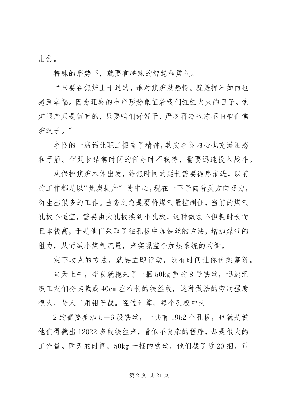 2023年李良劳模事迹报告45篇.docx_第2页