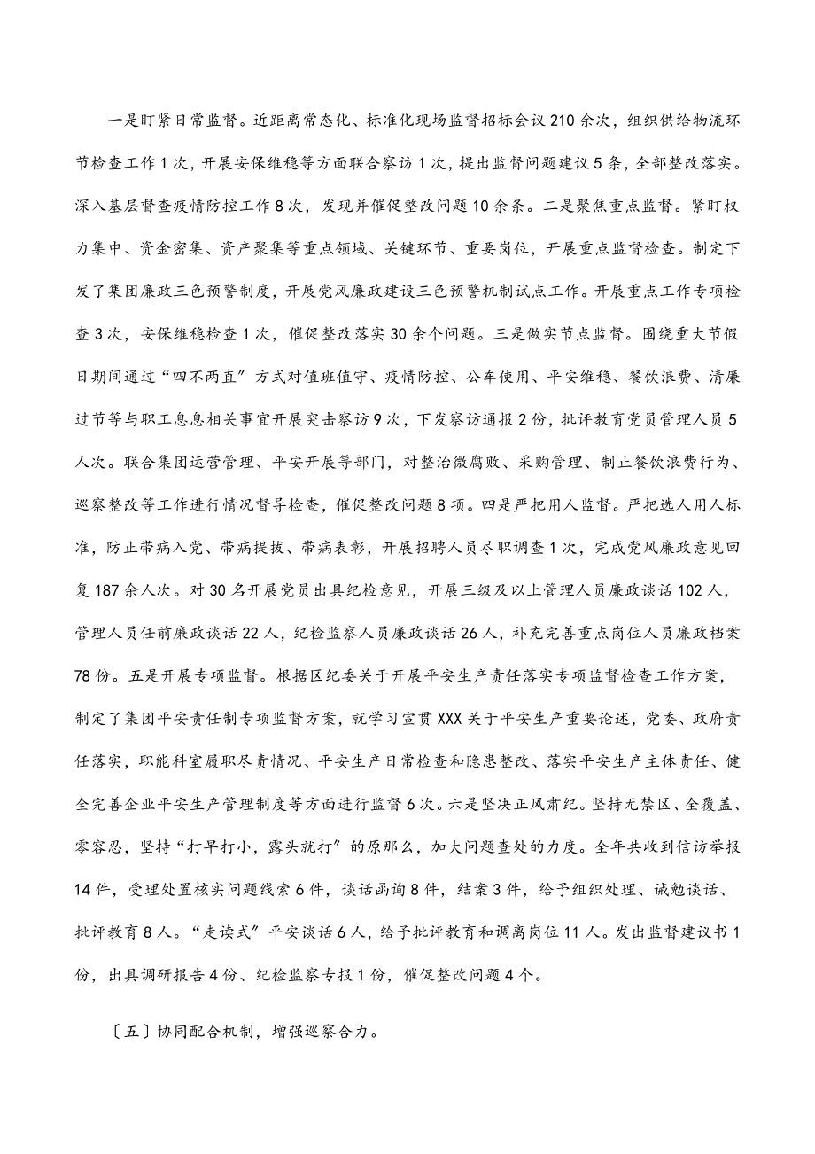 纪委书记在集团公司党风廉政建设会议上的纪委工作报告范文.docx_第3页