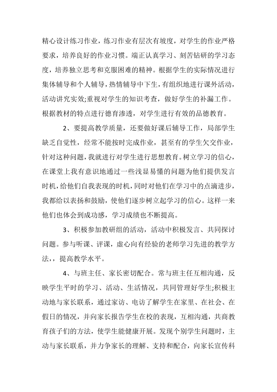 2023年数学教师述职报告可参考.doc_第2页