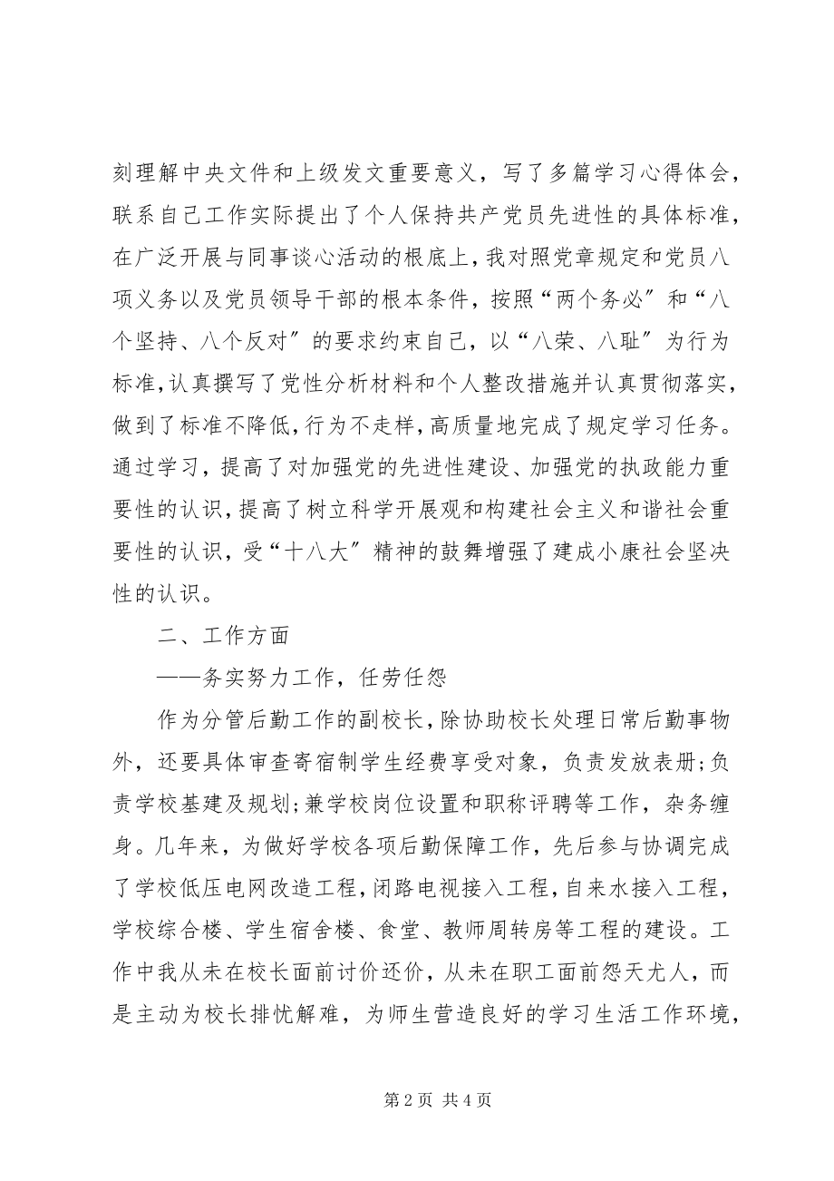 2023年杨庄中学副校长述职报告.docx_第2页