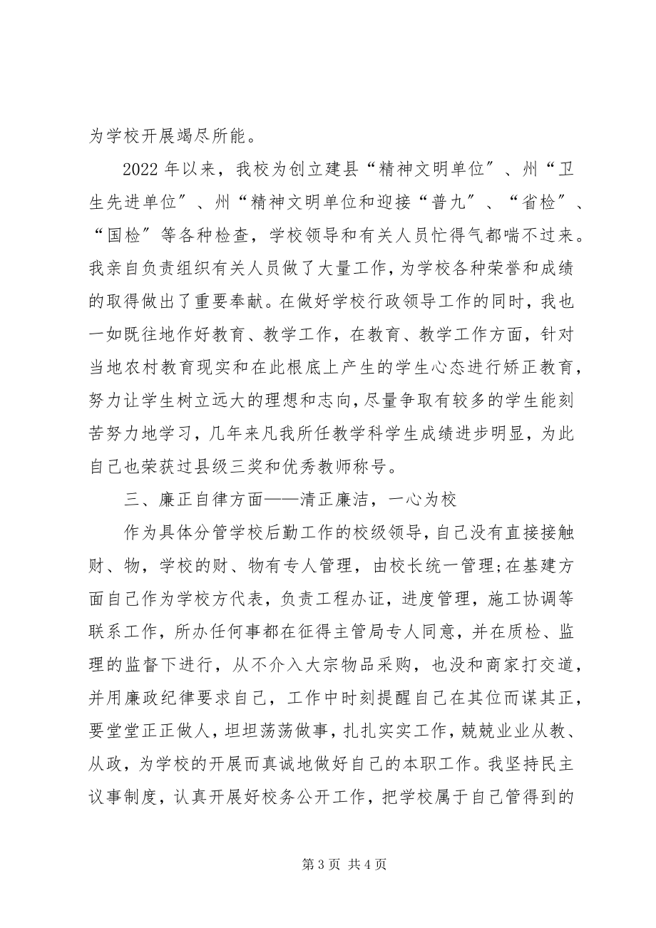 2023年杨庄中学副校长述职报告.docx_第3页