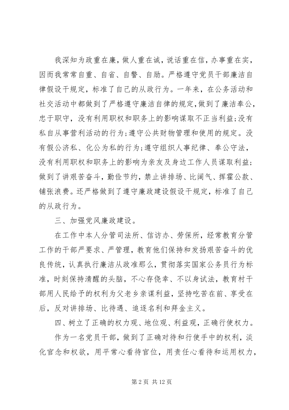 2023年班子成员述职述廉报告2新编.docx_第2页