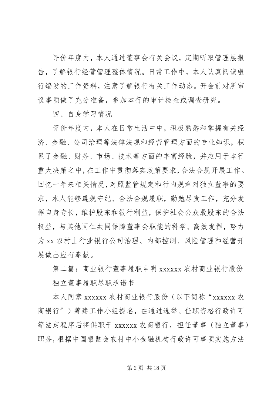 2023年商业银行董事履职报告.docx_第2页