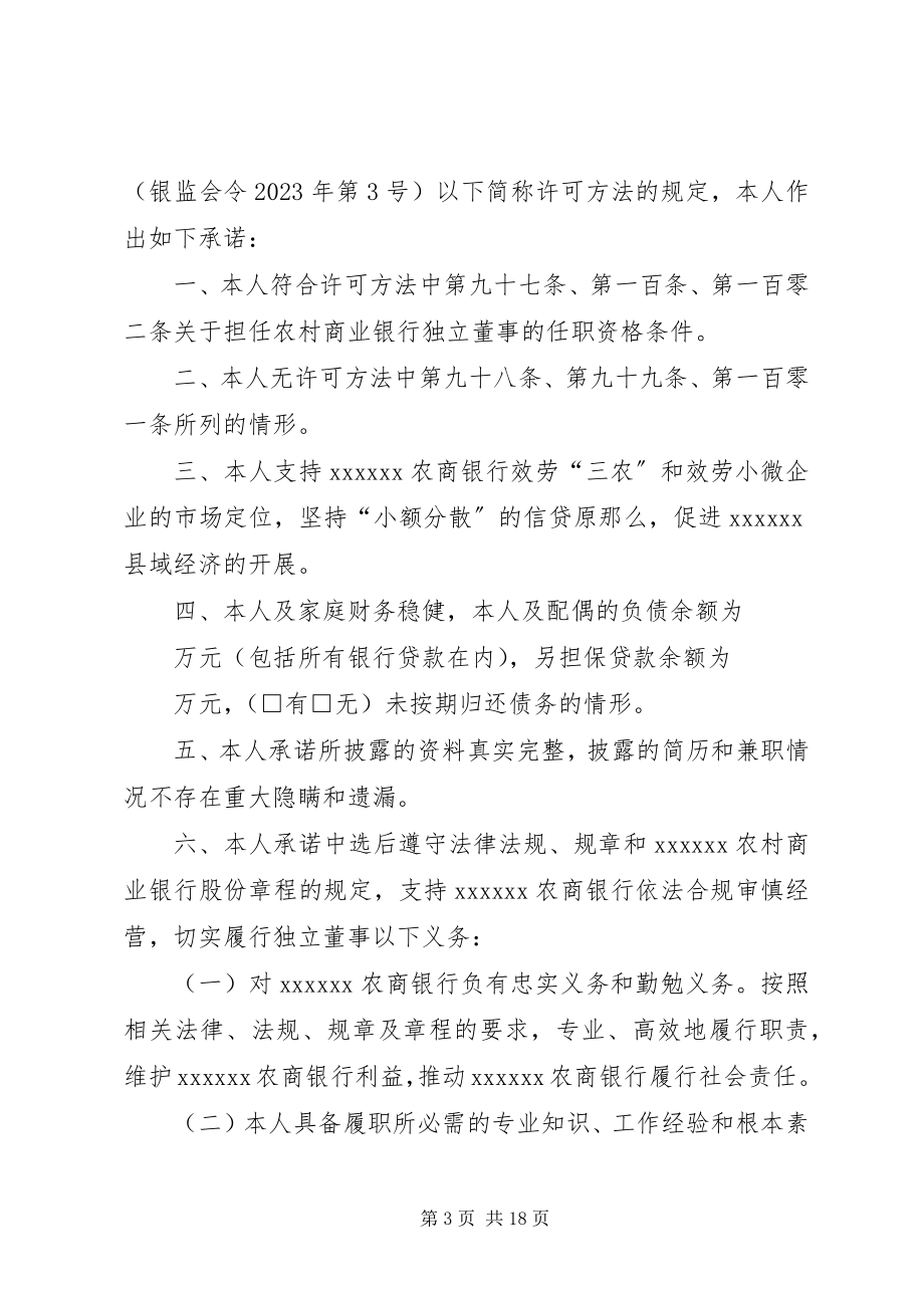 2023年商业银行董事履职报告.docx_第3页