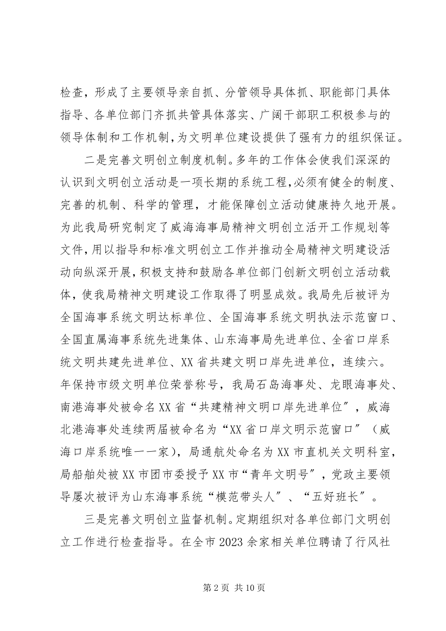 2023年工商局省级文明单位自查报告.docx_第2页