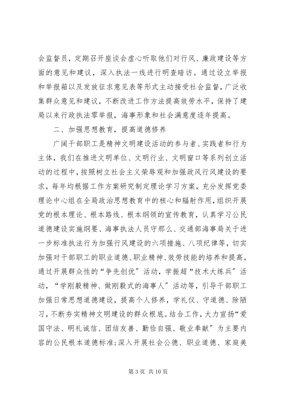 2023年工商局省级文明单位自查报告.docx_第3页