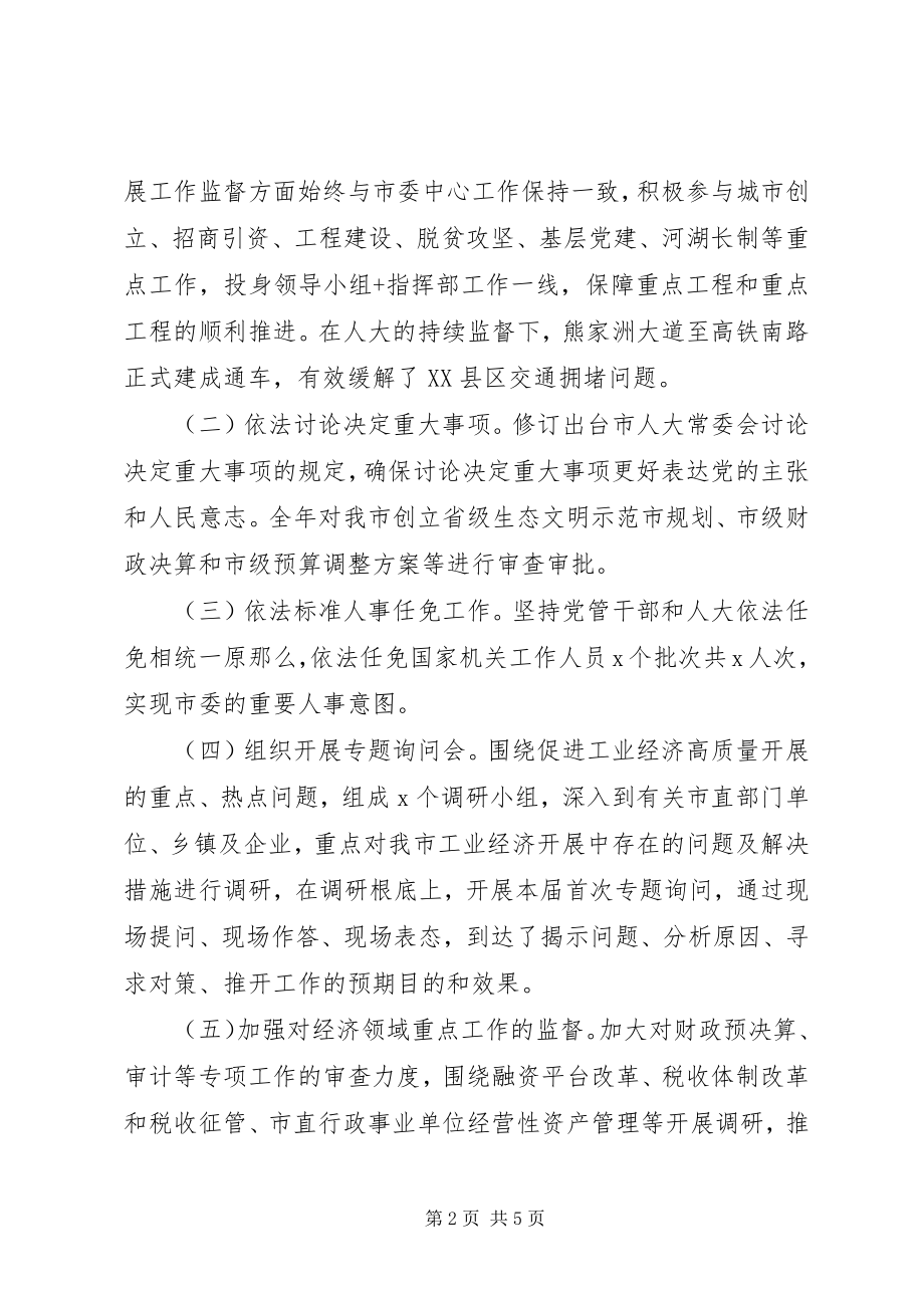 2023年市人大常委会党组主任度述职述廉报告.docx_第2页