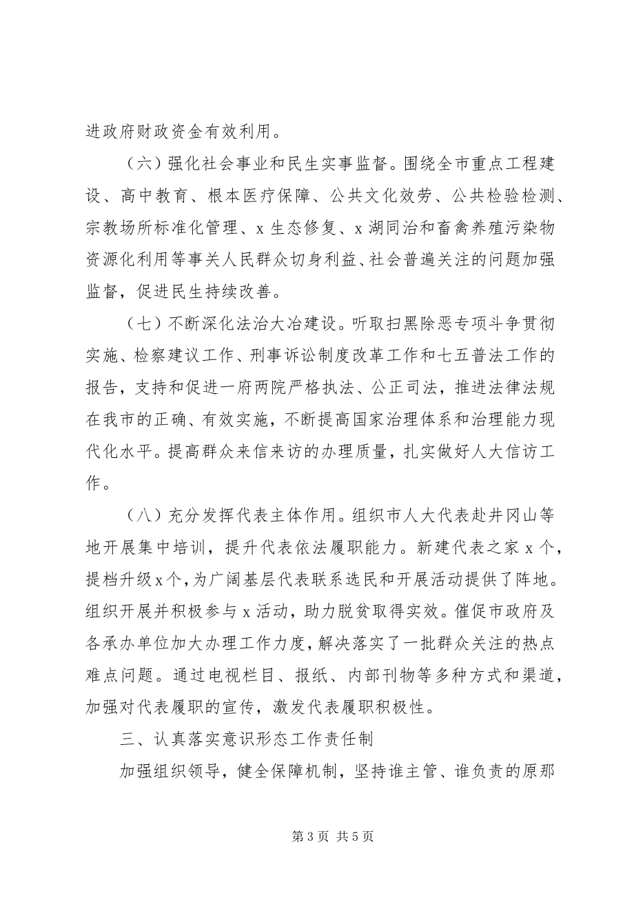 2023年市人大常委会党组主任度述职述廉报告.docx_第3页