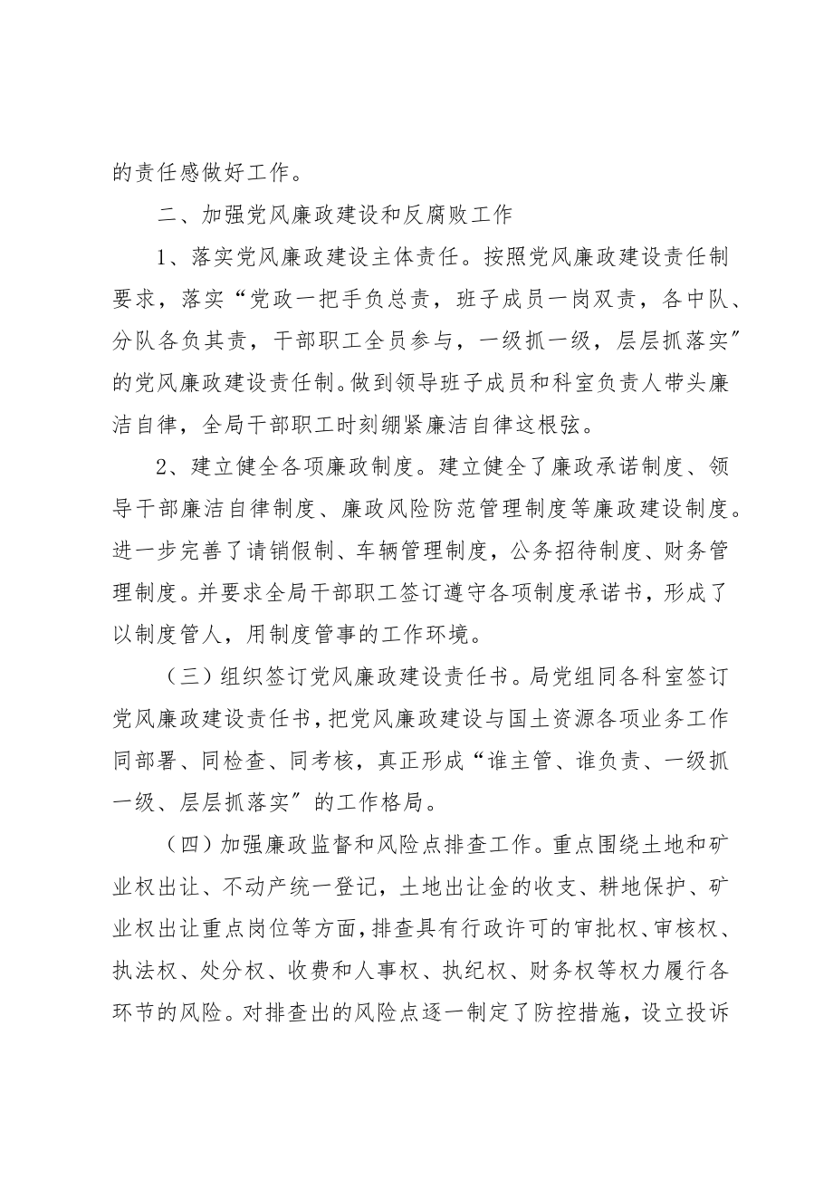 2023年打击非法采矿监察大队党建述职报告新编.docx_第2页