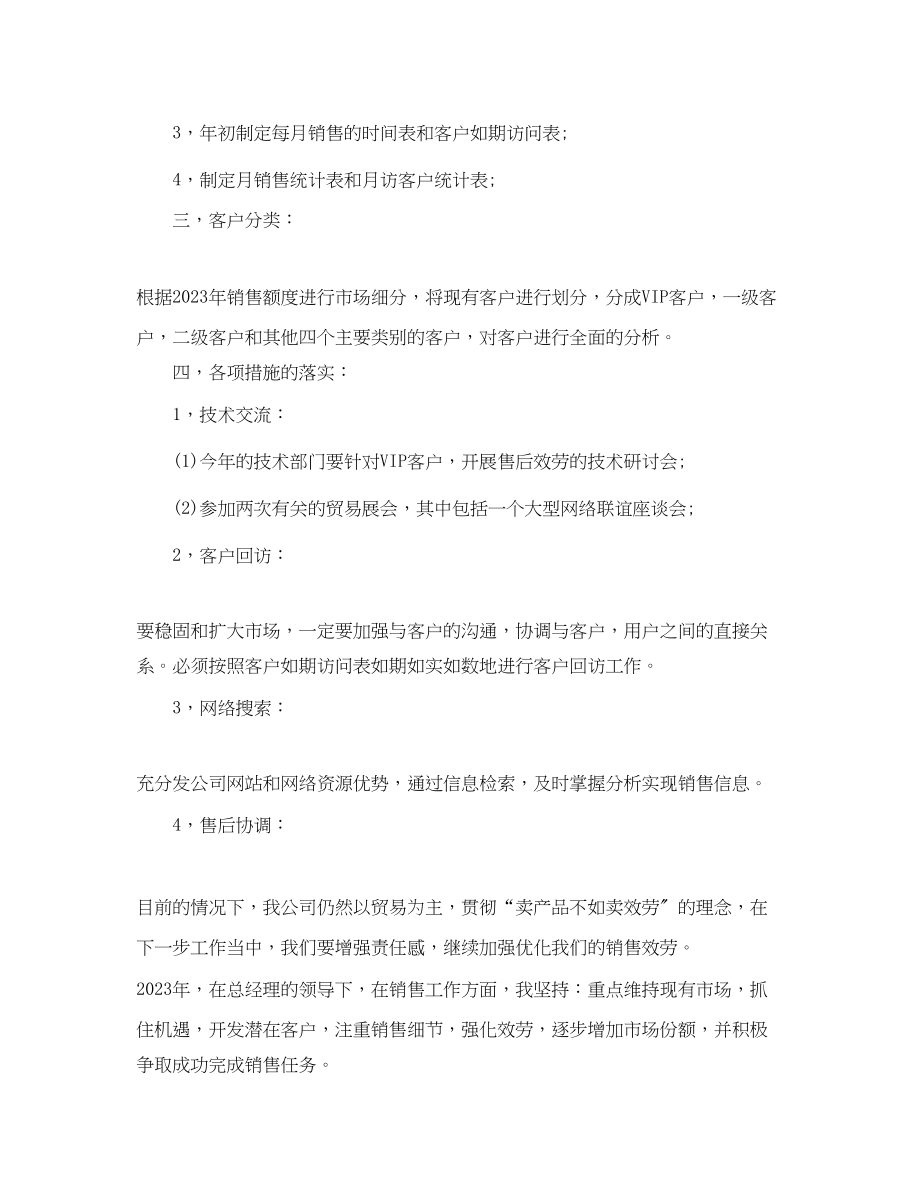 2023年汽车行业销售工作计划.docx_第3页