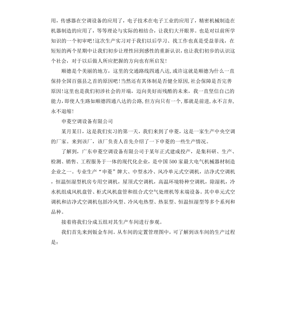 车间测控技术的实习报告.docx_第2页