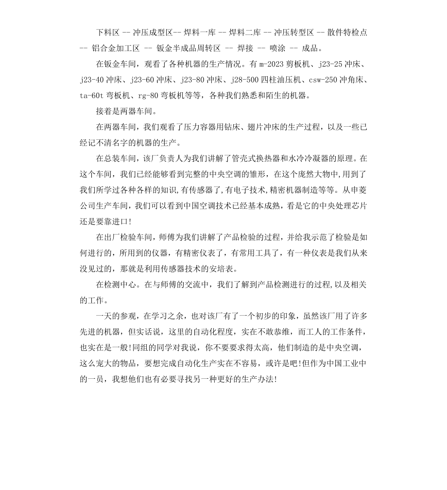 车间测控技术的实习报告.docx_第3页