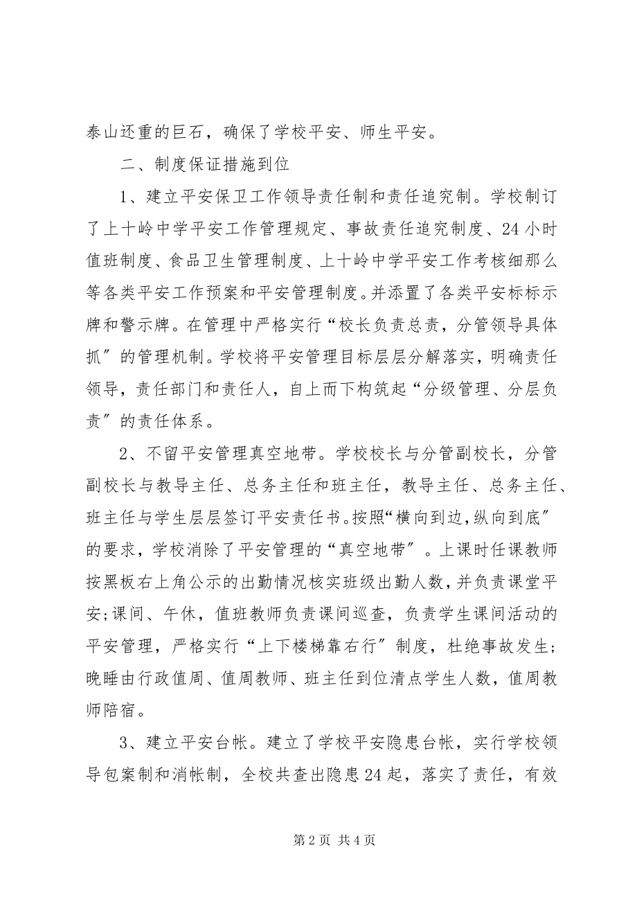 2023年安全副校长述职报告新编.docx_第2页