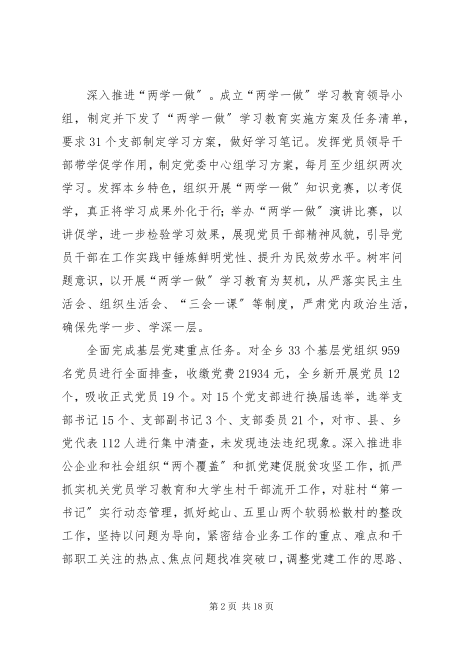 2023年某某乡工作总结的报告.docx_第2页