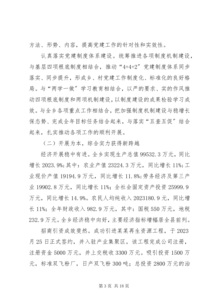 2023年某某乡工作总结的报告.docx_第3页