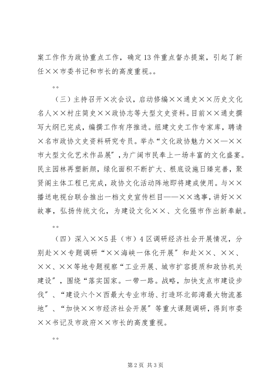 2023年政协秘书长年度述职报告.docx_第2页