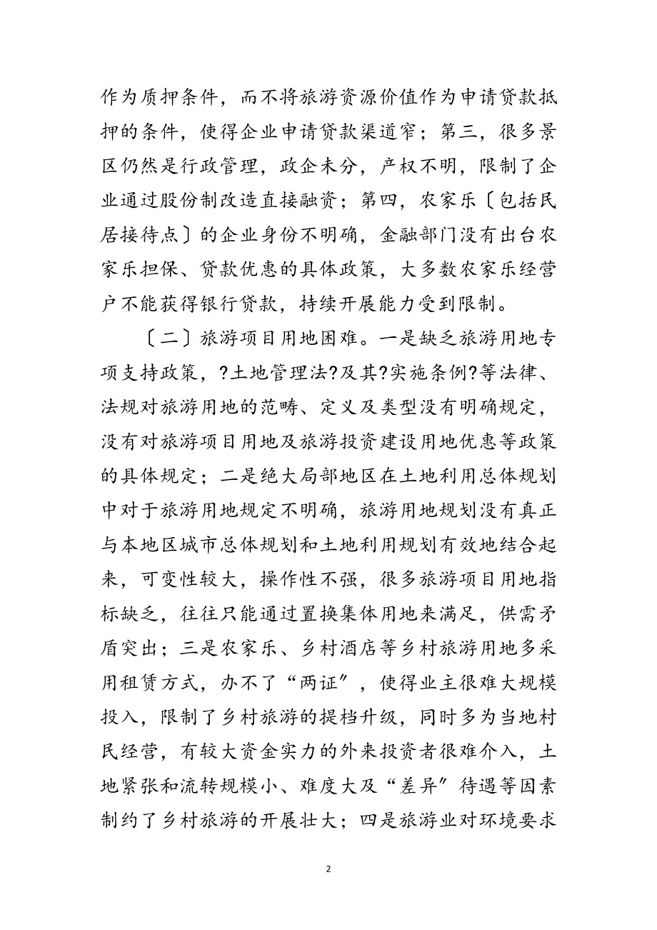 2023年有关旅游业环境问题的考察报告范文.doc_第2页