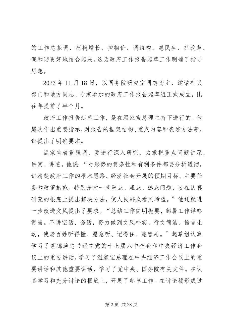 2023年政府工作报告起草过程.docx_第2页