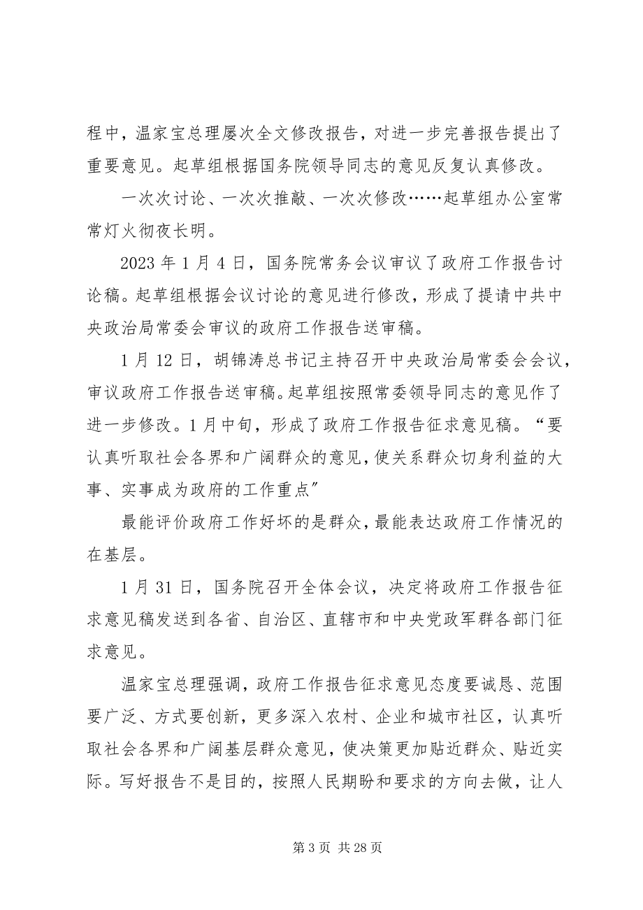 2023年政府工作报告起草过程.docx_第3页