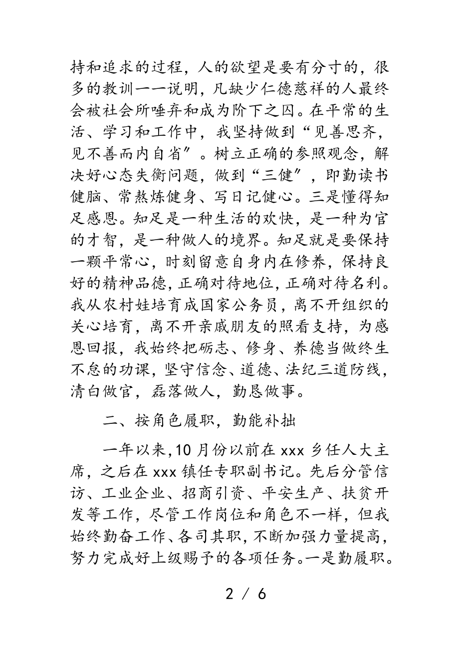 x镇副书记2023个人述德述职述廉报告.doc_第2页