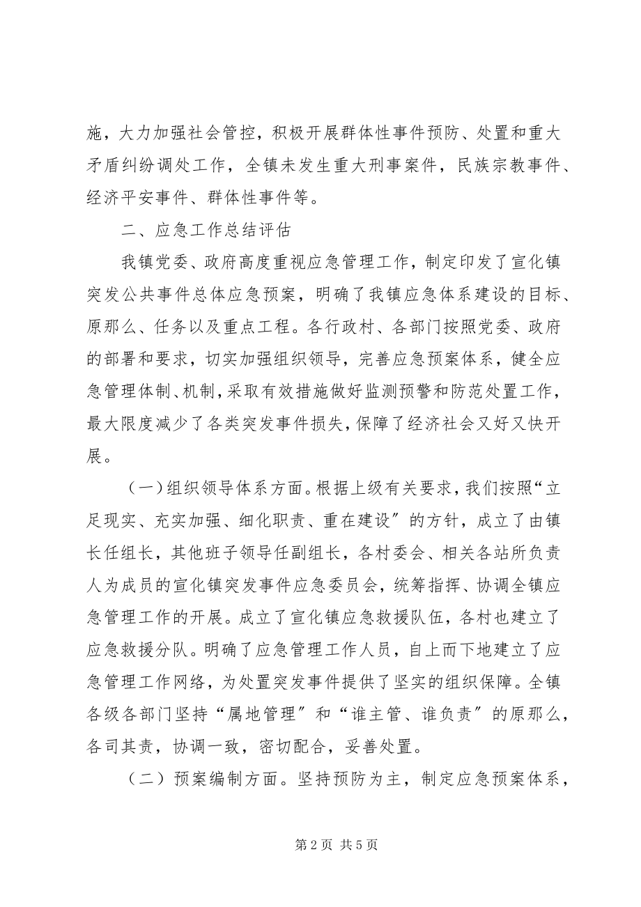 2023年镇突发事件应对工作报告.docx_第2页