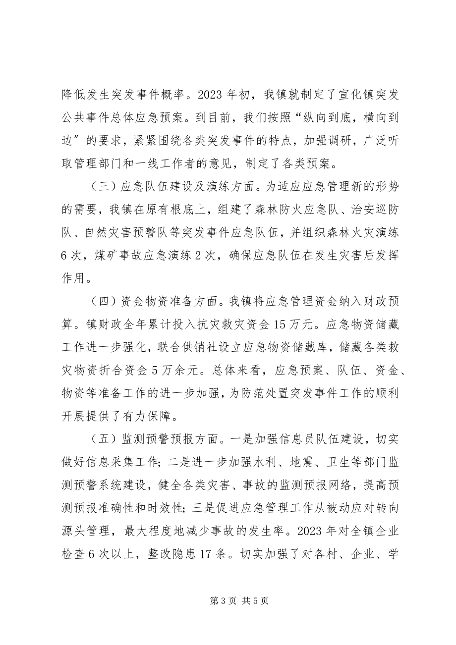 2023年镇突发事件应对工作报告.docx_第3页