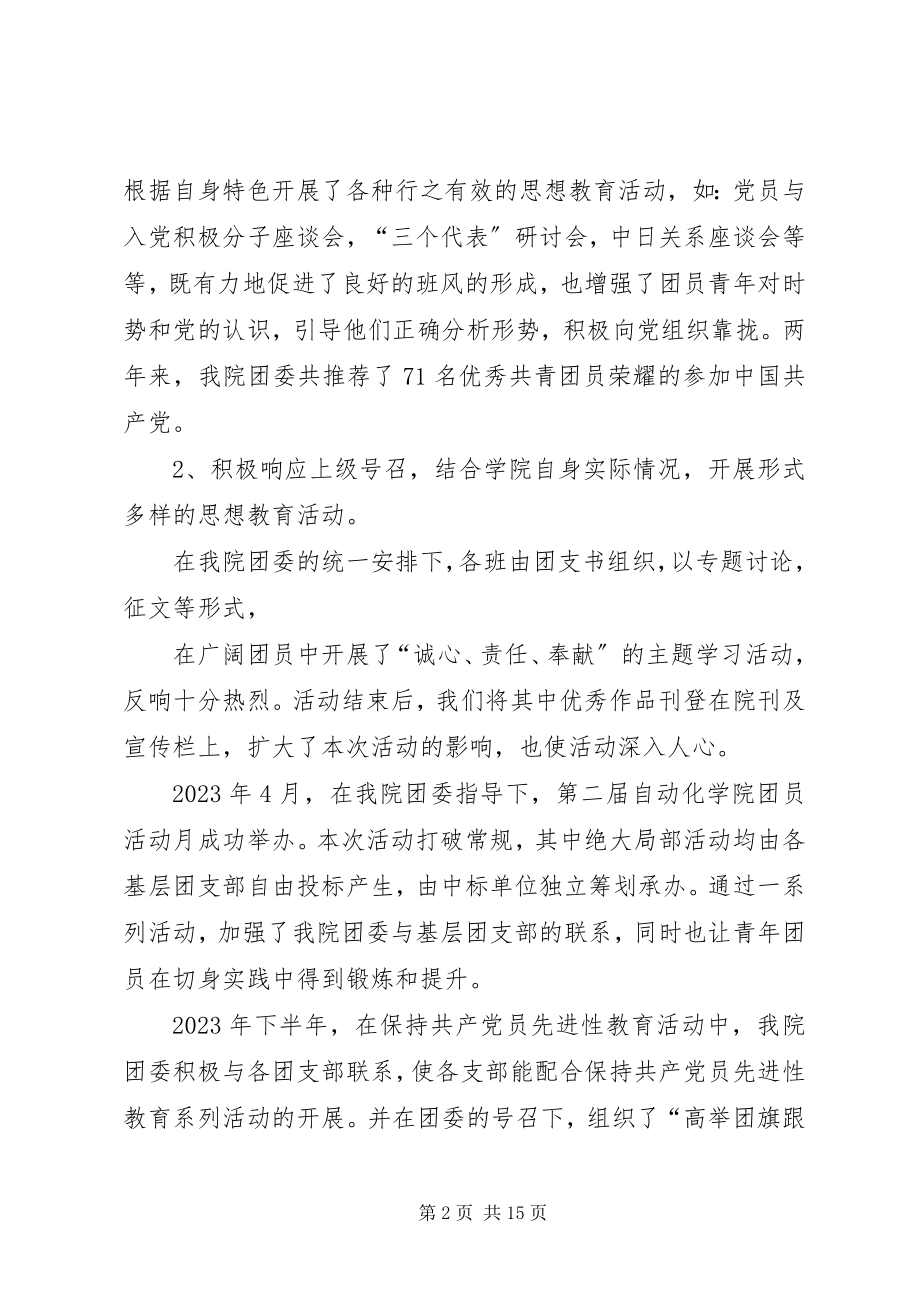 2023年演讲报告尊敬的各位委员.docx_第2页