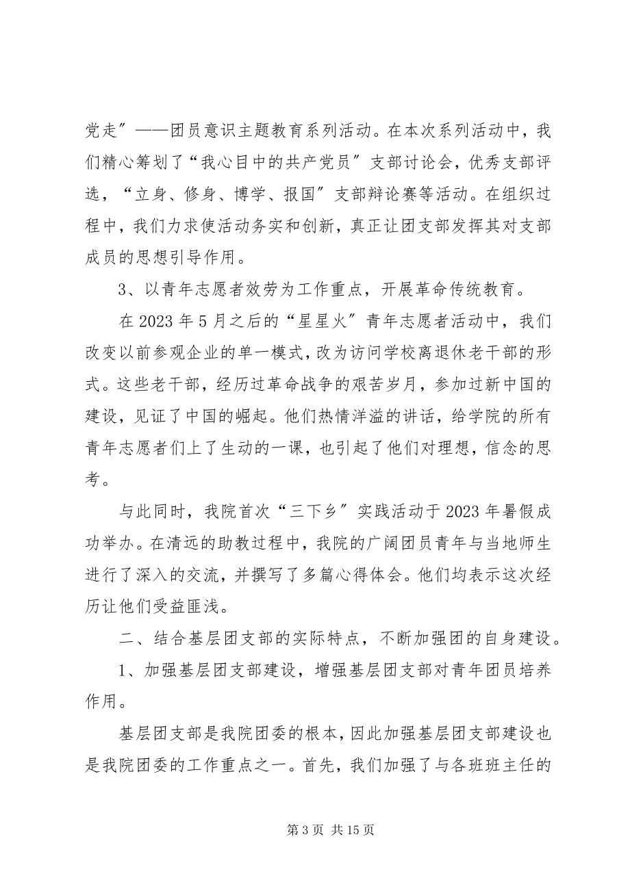 2023年演讲报告尊敬的各位委员.docx_第3页