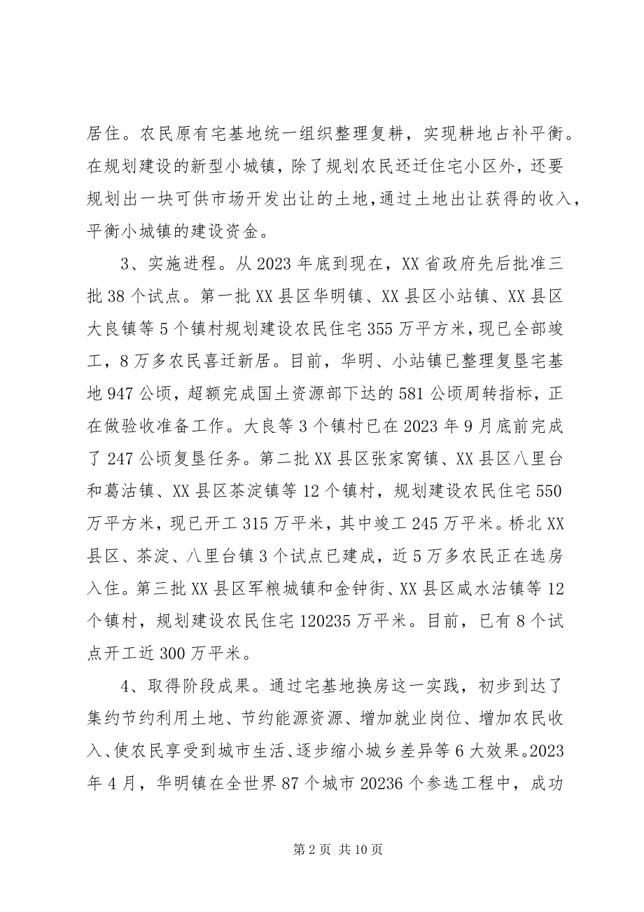 2023年城镇建设情况的调研报告.docx_第2页