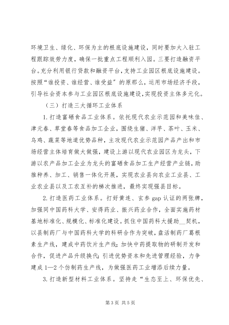 2023年县工业发展调研报告2.docx_第3页