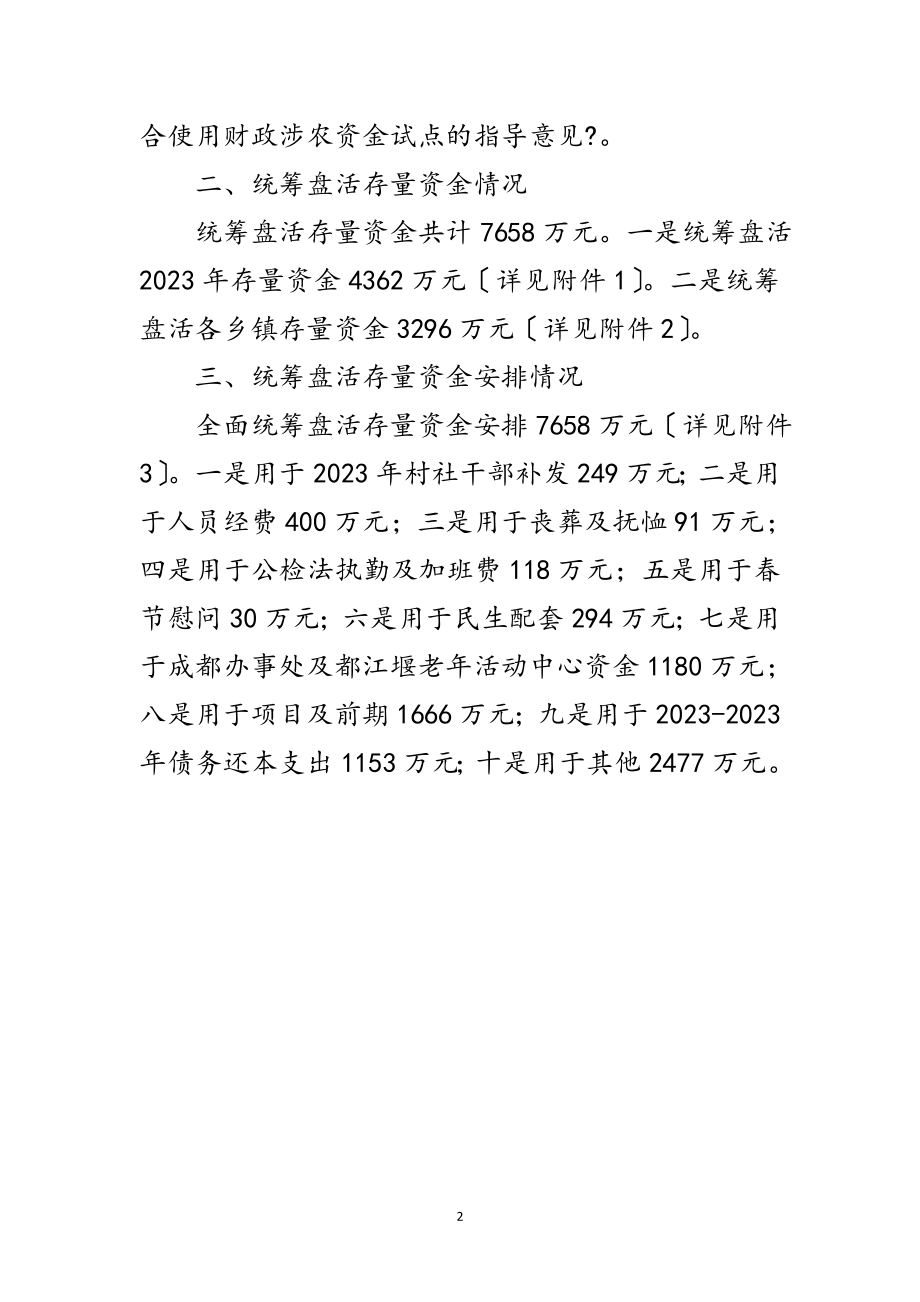 2023年财政存量资金盘活工作报告范文.doc_第2页