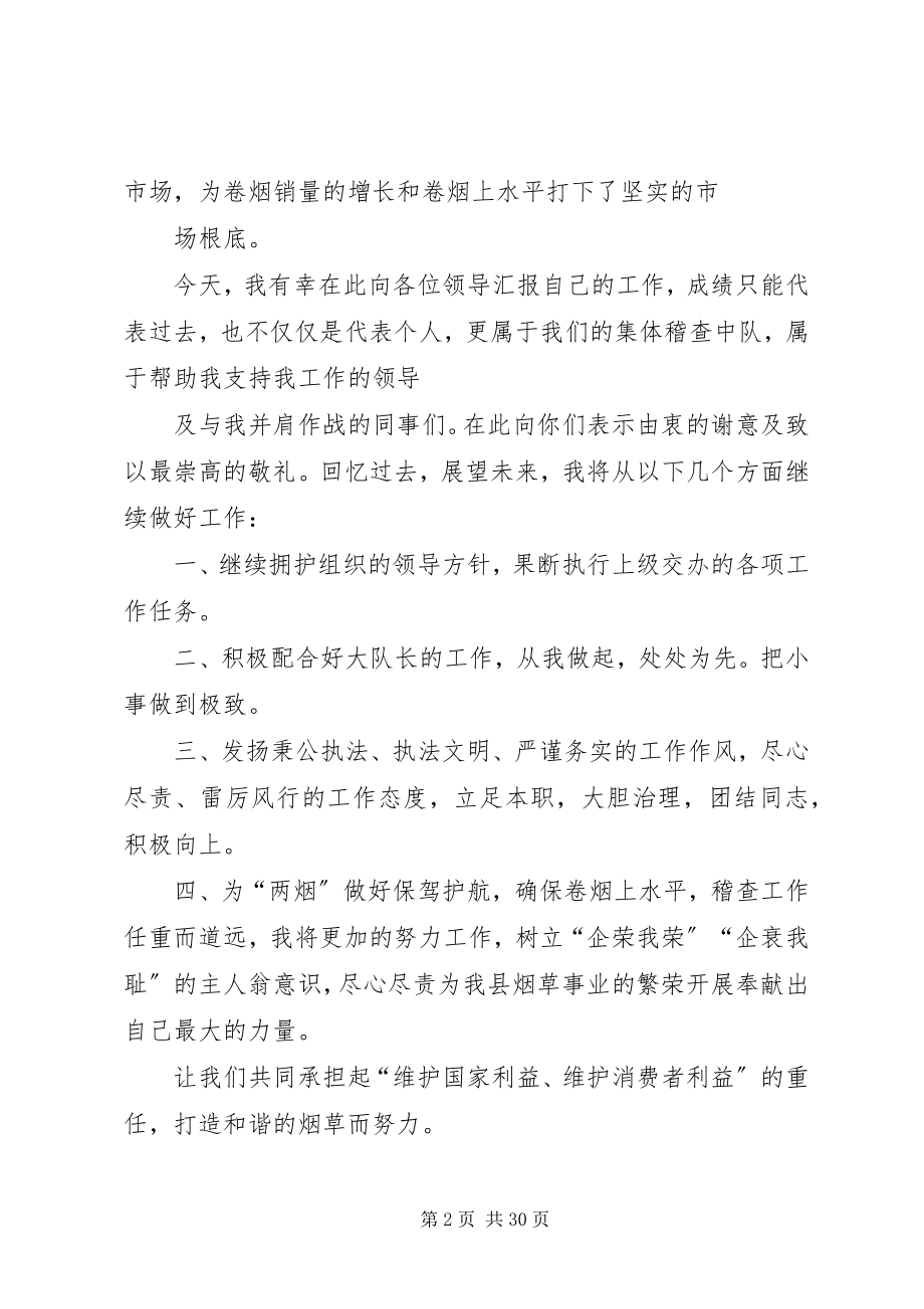 2023年烟草中队长述职述廉报告.docx_第2页