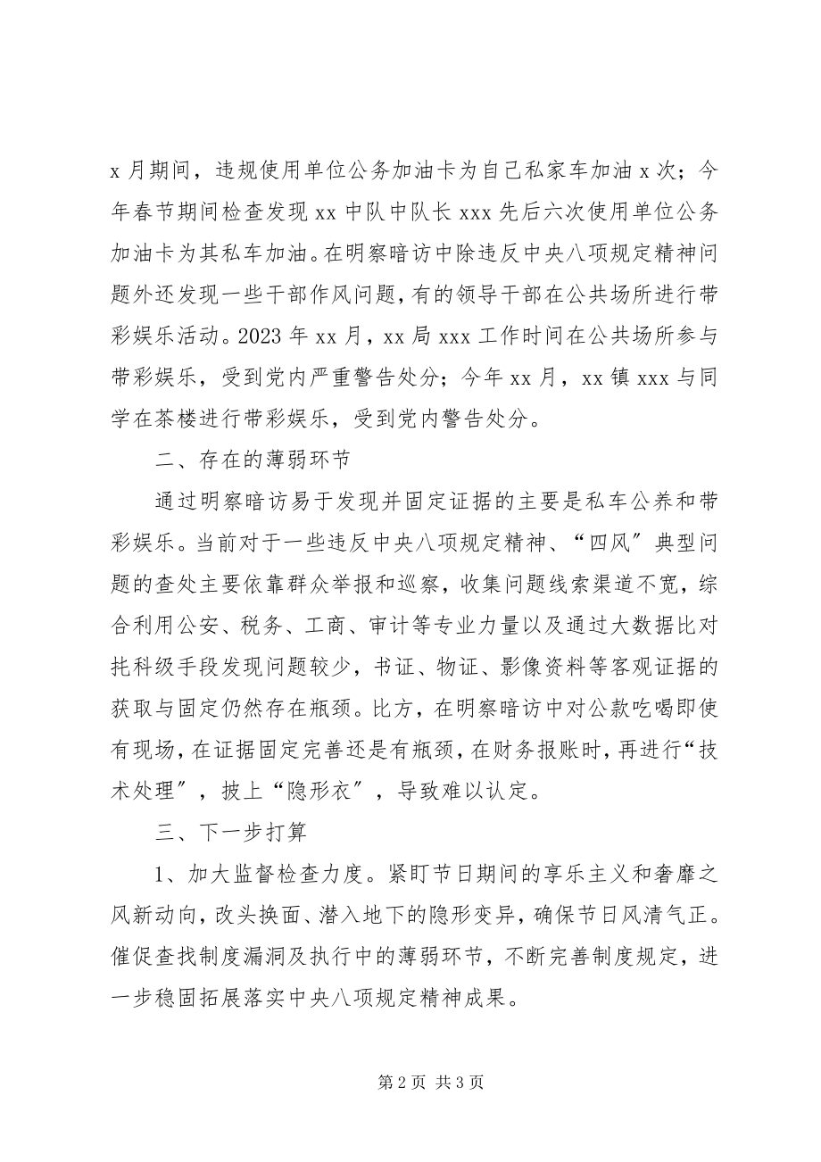 2023年县纪委关于开展明察暗访的情况分析报告.docx_第2页