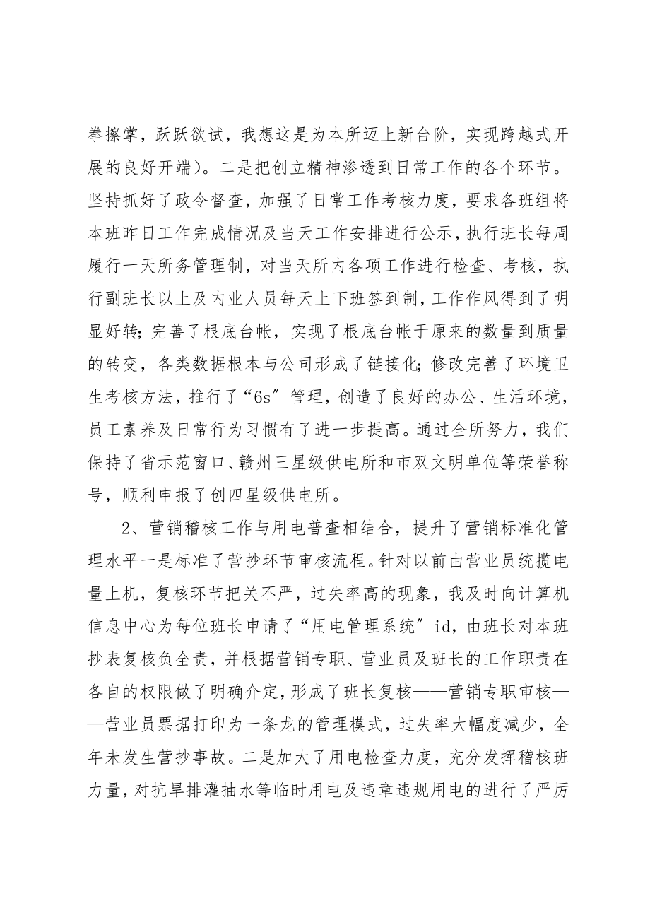 2023年电力副所长某年度述职报告新编.docx_第2页