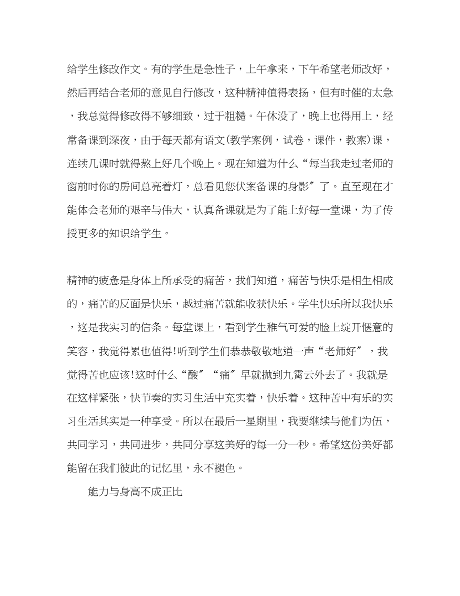 2023年师范大学毕业生实习报告.docx_第2页