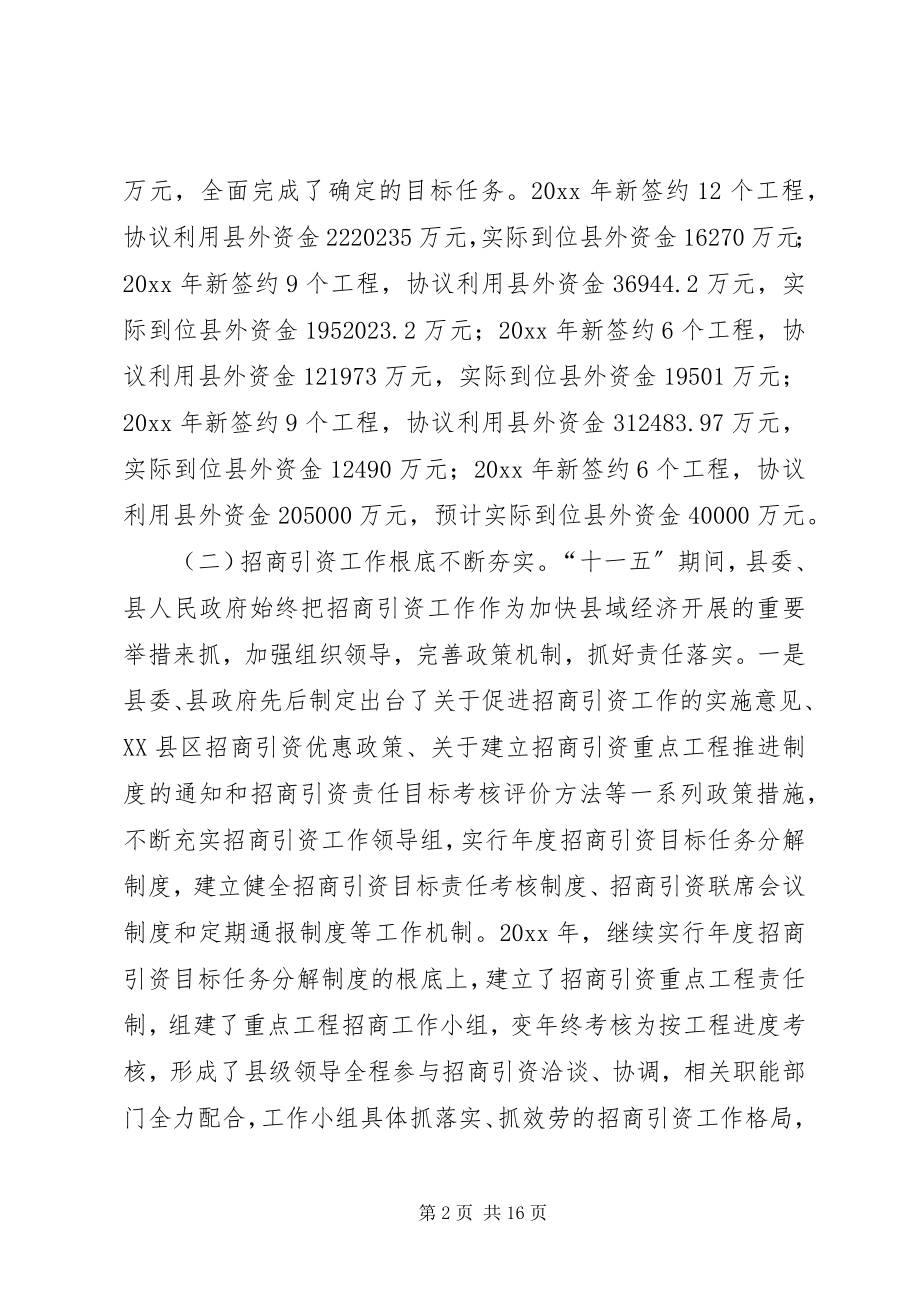 2023年县招商引资工作调研报告.docx_第2页