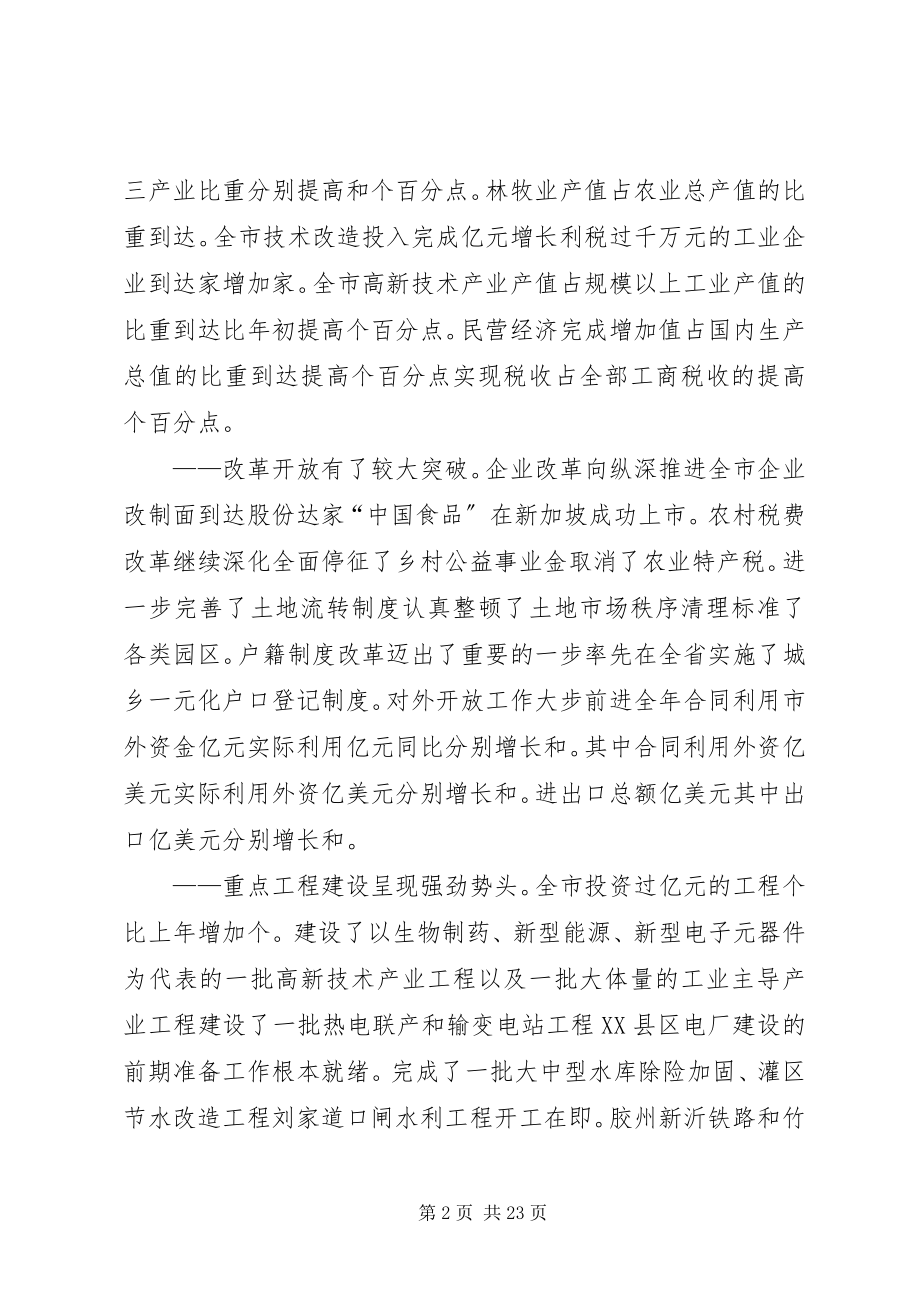 2023年在市第十六届人民代表大会第二次会议上的政府工作报告.docx_第2页