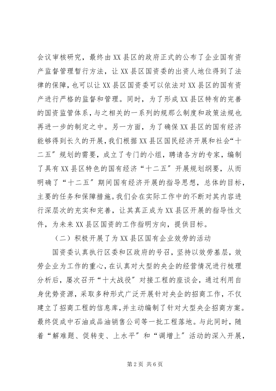 2023年国资委民主生活会工作报告.docx_第2页