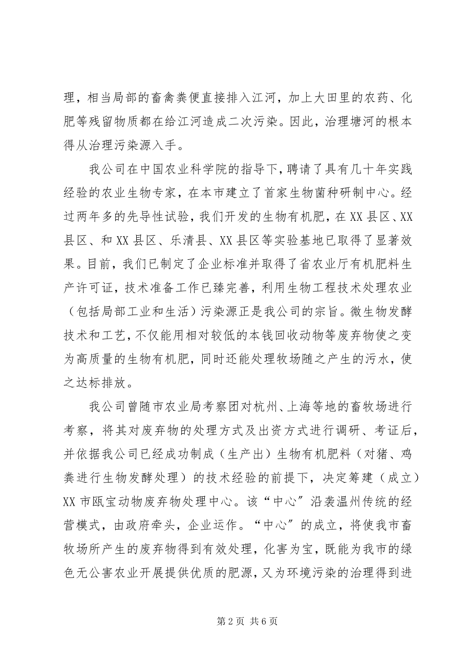 2023年成立温州瓯宝废弃物处理中心可行性报告.docx_第2页