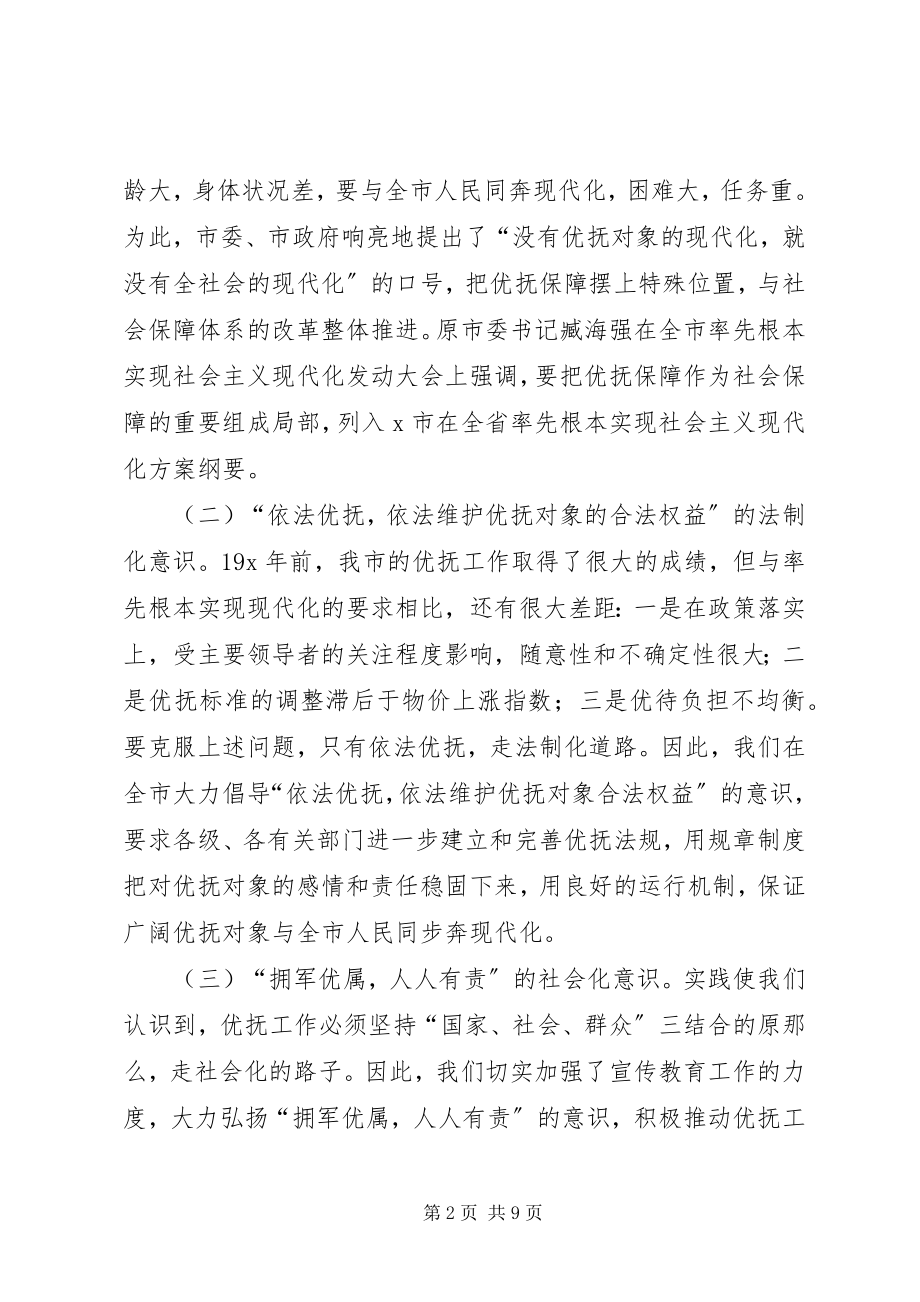 2023年民政局助理工作的调研报告.docx_第2页