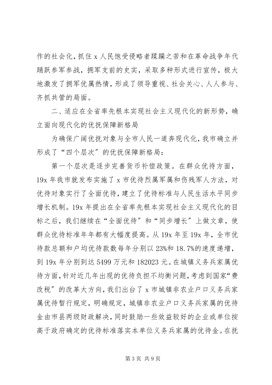 2023年民政局助理工作的调研报告.docx_第3页