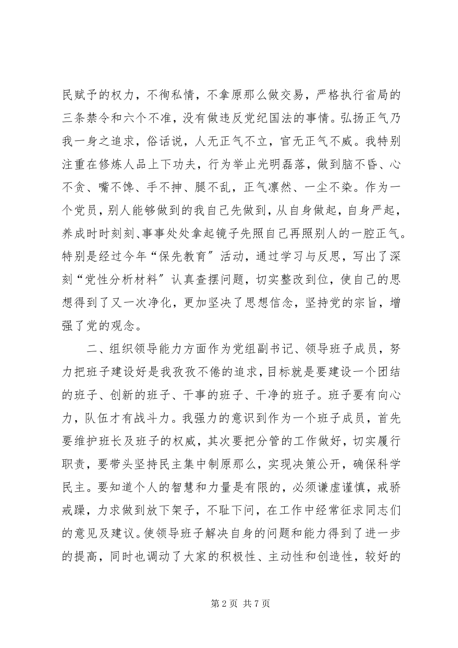 2023年药监副局的六个方面述职报告.docx_第2页