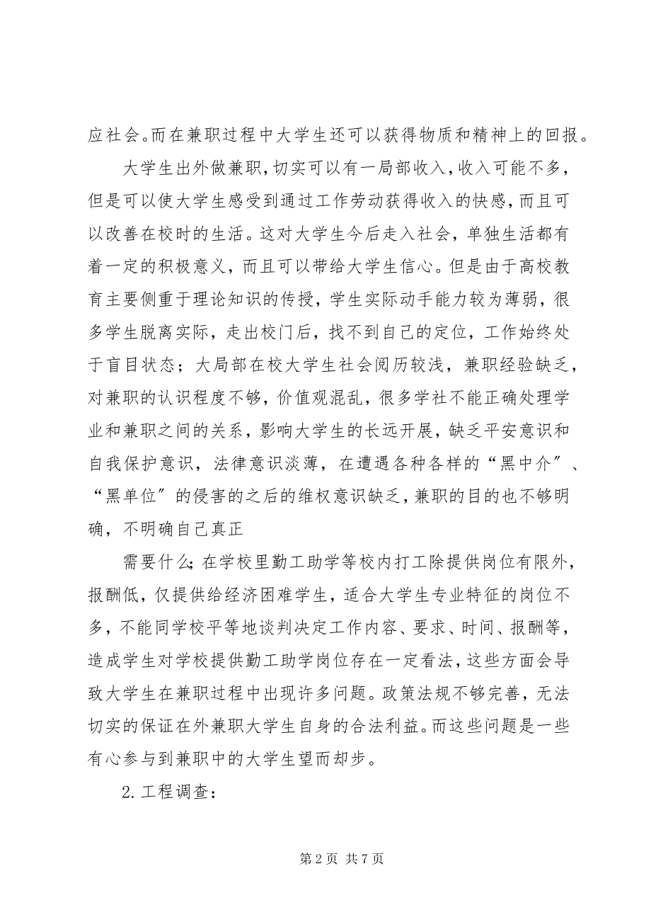 2023年组XX学院的申请报告.docx_第2页